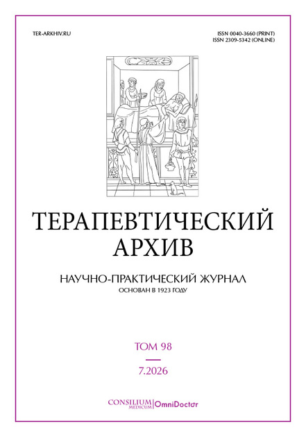 Терапевтический архив