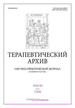 Терапевтический архив
