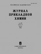 Журнал прикладной химии