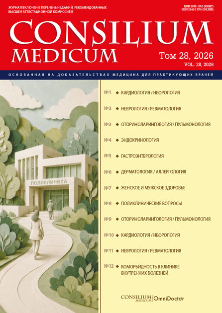 Consilium Medicum (Врачебный консилиум)