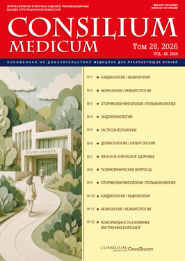 Consilium Medicum (Врачебный консилиум)