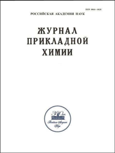 Журнал прикладной химии