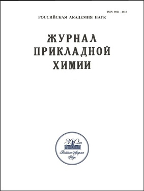 Журнал прикладной химии