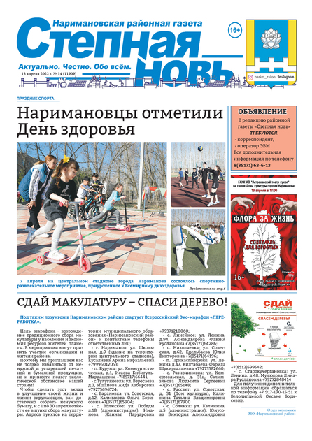 Степная новь