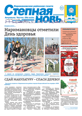Степная новь