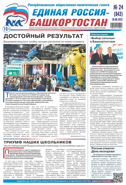 Единая Россия - Башкортостан