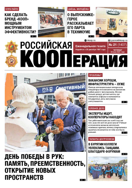 Российская кооперация