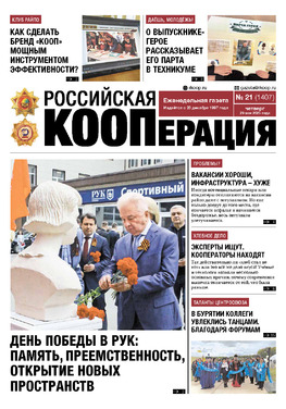 Российская кооперация