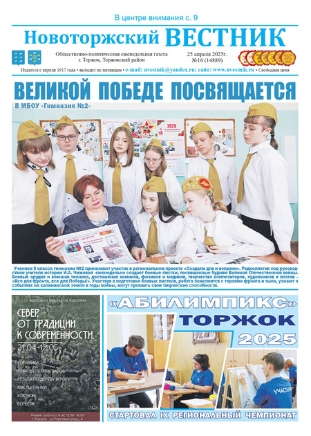Новоторжский вестник