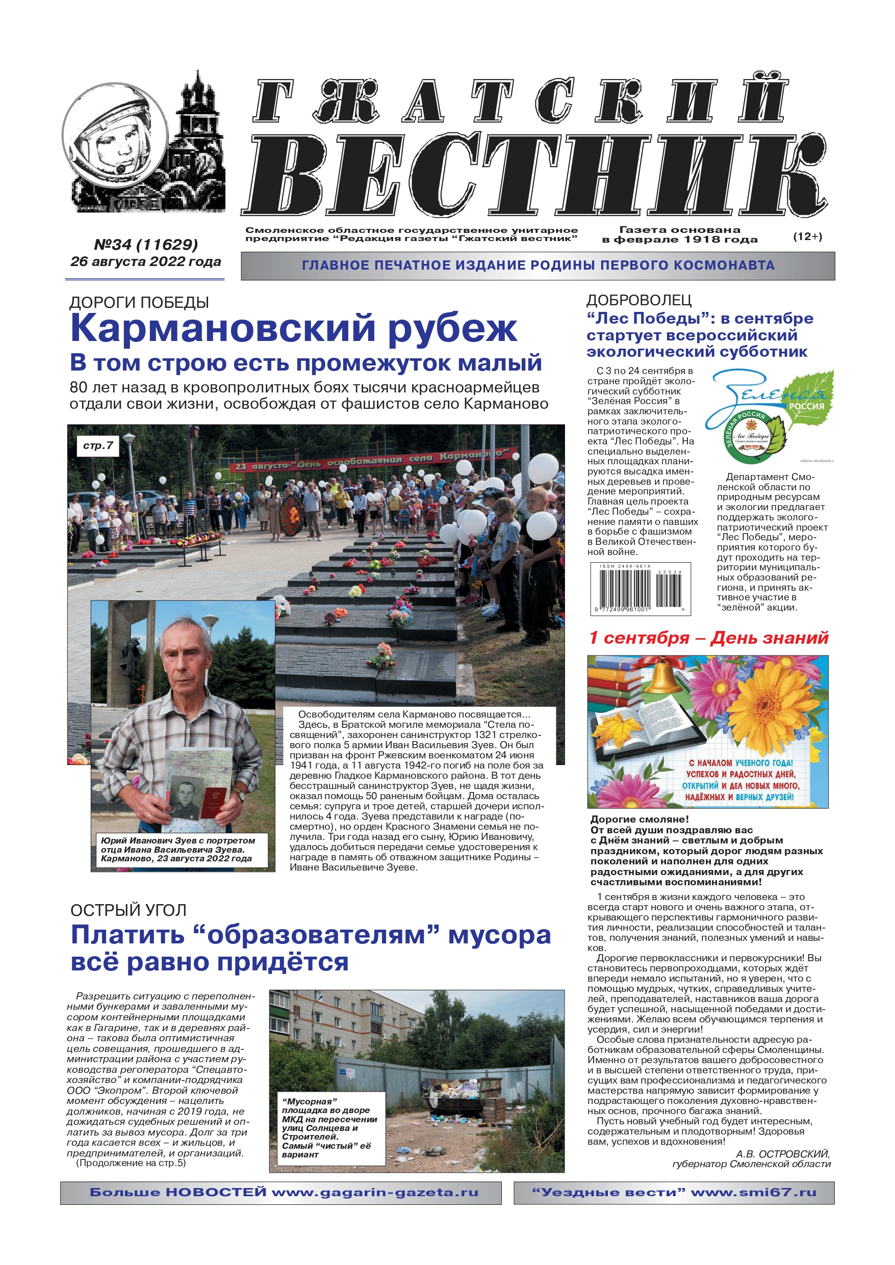 Гжатский вестник. Газета Гжатский Вестник. Гжатский Вестник телепередач.