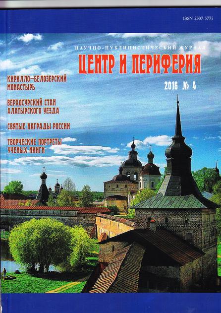 Центр и периферия