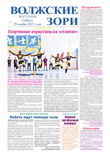 Волжские зори