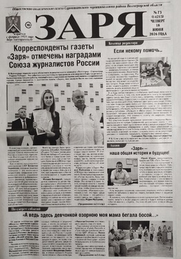 Заря