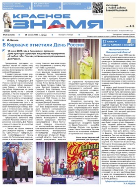 Красное знамя