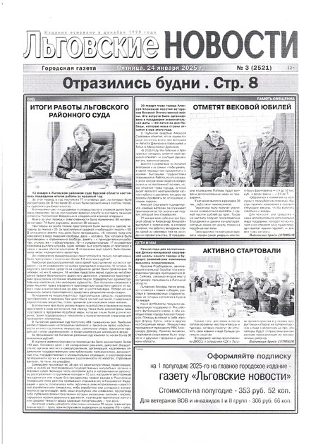 Льговские новости