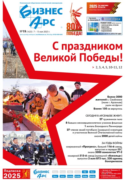 Бизнес-Арс