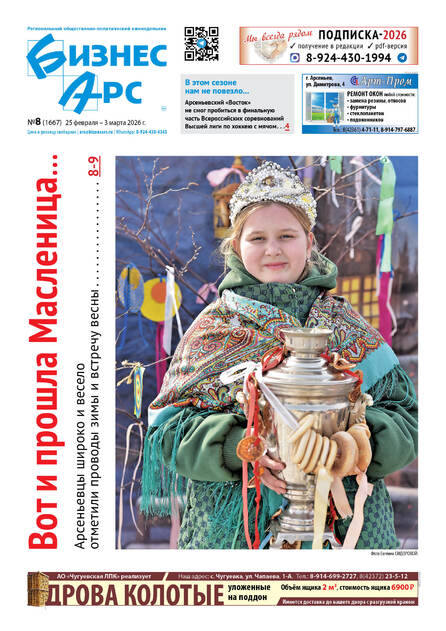 Бизнес-Арс