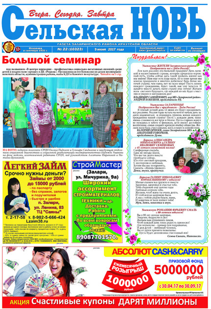 Сельская новь