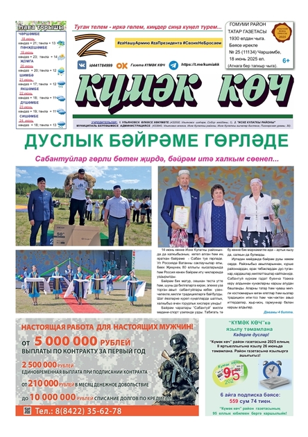 Кумяк кюч