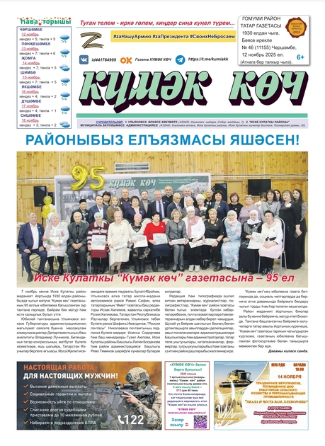 Кумяк кюч