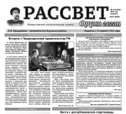 Рассвет (Өрүни гегән)