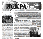 Искра (Очн)