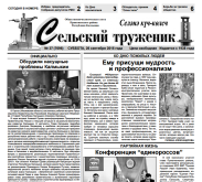 Сельский Труженик (Селәнә күч-көлсч)