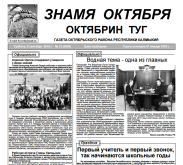 Знамя Октября (Октябрин туг)