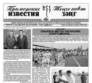 Приморские известия