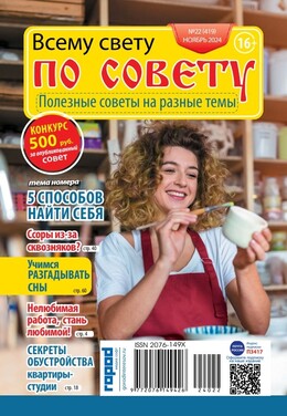 Всему свету по совету