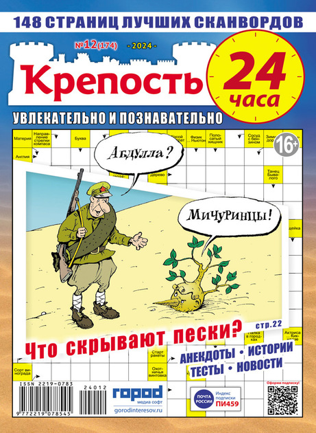 Крепость 24 часа