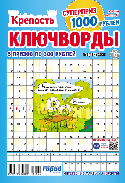 Крепость. Ключворды