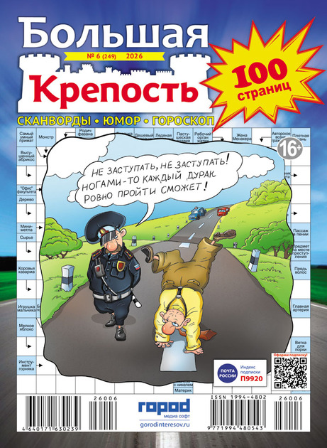 Большая крепость