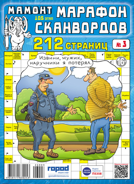 Марафон сканвордов