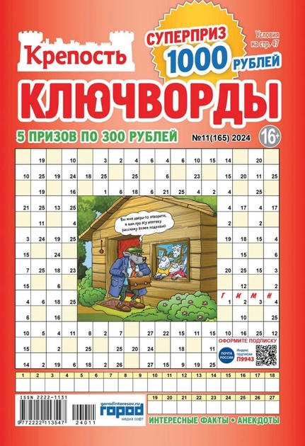 Крепость. Ключворды