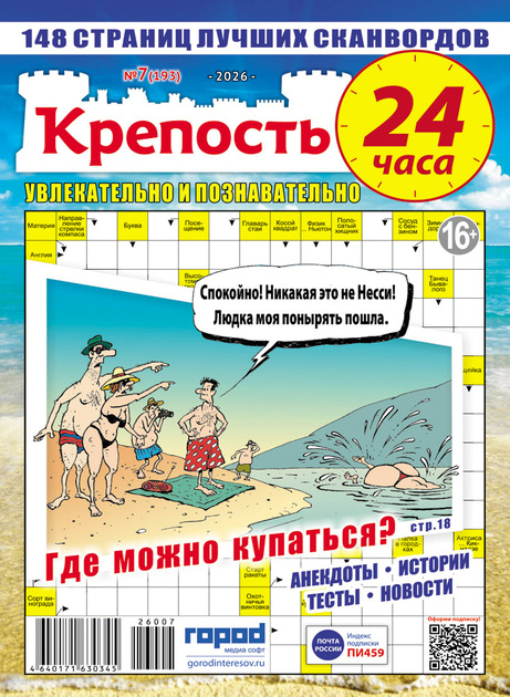 Крепость 24 часа