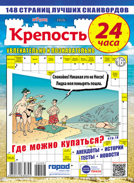 Крепость 24 часа