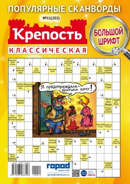 Классическая Крепость