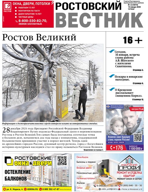 Ростовский вестник (четверг)