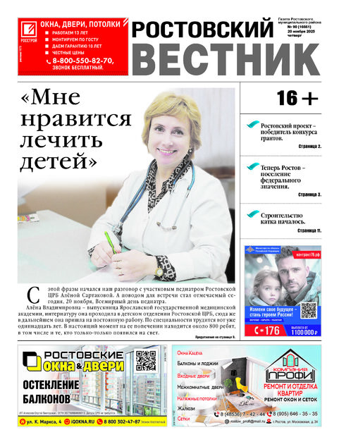 Ростовский вестник