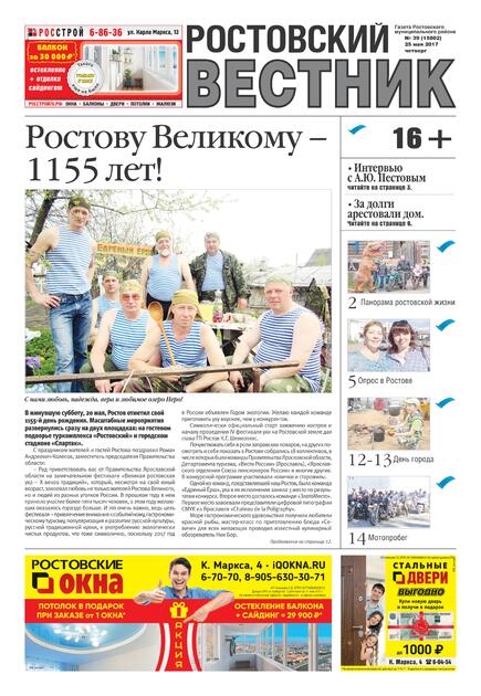 Ростовский вестник