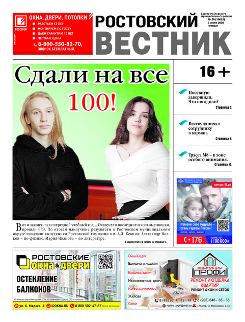Ростовский вестник