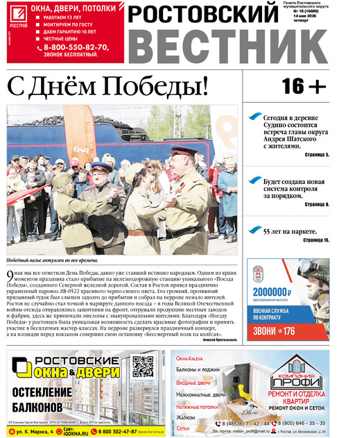 Ростовский вестник