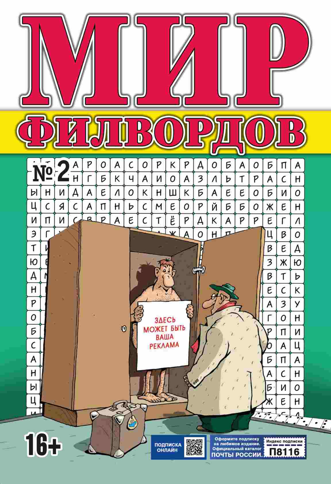 Мир Филвордов - Подписка на 2024 дешевле розницы