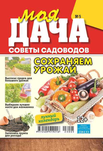 Моя дача. Советы садоводов