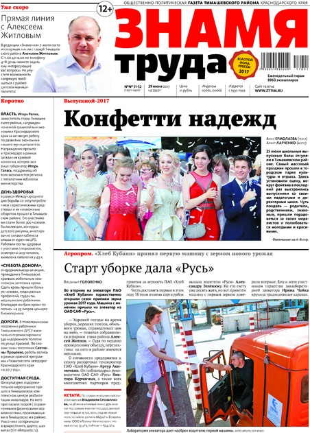Знамя труда с приложением официальных материалов