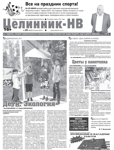 Целинник-НВ