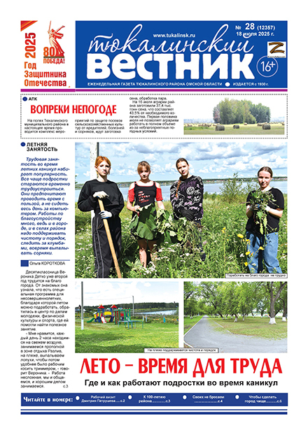 Тюкалинский вестник