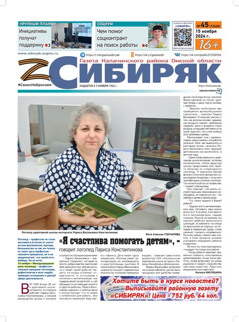 Сибиряк