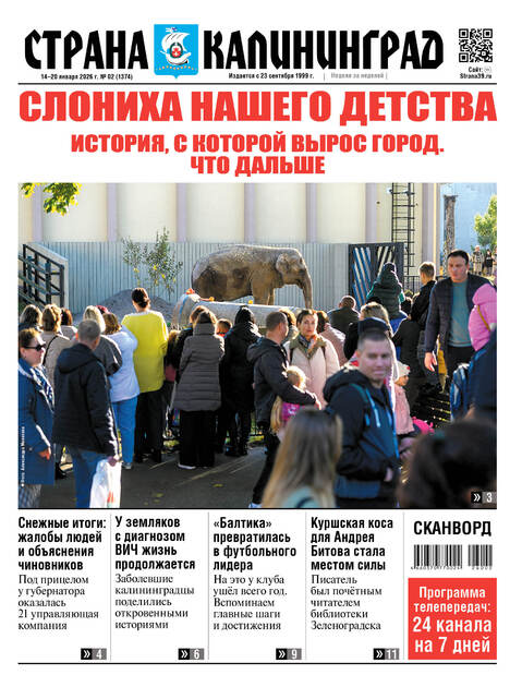 Страна Калининград 